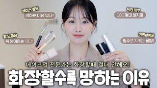 대부분 은근 모른다고⁉️화장할수록 망하는 사람 공통점 5가지‼️(ft.파데바를때 꿀팁, 깐달걀만드는 팁, 코렉터순서, 파우더디테일등)ㅣ인보라INBORA