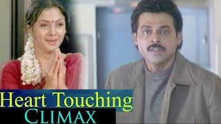 Best Heart Touching Climax || Venkatesh & Simran Outstanding Climax Scene || Volga Videos