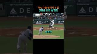 메이저리그 해설자들 빵터졌던 순간 (feat.류현진)