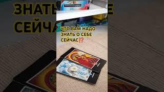 Исцеляется сердечная чакра#таросчастливойсудьбы #безусловнаялюбовь #процветание