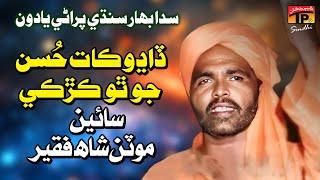 Dadho Kaat Hussan Jo Tho Karke | Motan Shah Faqeer | TP Sindhi