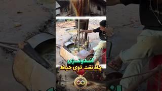 چاه نفت توی حیاط خونه