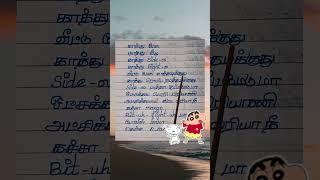 Kathu Mela kathu kela Song Lyrics  handwriting lyrics in Tamil #paal_dabba #shorts #trending