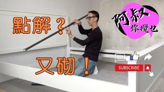 【英國生活DIY】點解？又砌！#英國生活日常 #睡床安裝 #排骨床 #bno移民英國 #diy