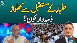 Who is responsible for playing with the future of students?- Aaj News