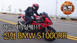 2020 BMW S1000RR RED With VeeoziMER | Akrapovic