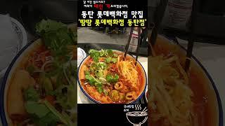 [국내맛집소개] 동탄 롯데백화점 맛집'땀땀 롯데백화점 동탄점' 경기도맛집, 경기도맛집탐방