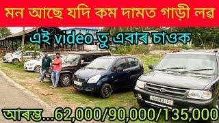  low price second hand car showroom in Guwahati Mirza/price.62,000/used car Assam/second hand car 