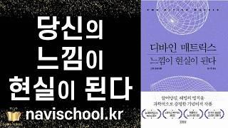 시크릿을 제대로 이해하고 싶다면 반드시 이 책을 읽어보라!ㅣ 디바인 매트릭스 l 그렉 브레이든 ㅣ 김영사