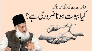 Kya Baiyat بیعت Hona Zaroori Hai ? | Dr. Israr Ahmed R.A | Question Answer