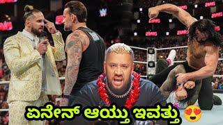 Cmpunk & Sethrollins FACE OFFಫೈನಲ್ RAW ಏನೇನ್ ಆಯ್ತು ಇವತ್ತು|Drew McIntyre attack Jay uso|SOLOSIKOA.