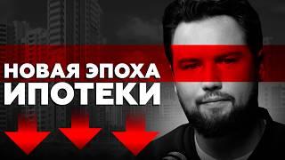 ОСТОРОЖНО: правила по ипотеке изменились! НЕ БЕРИ ипотеку пока не посмотришь ЭТО ВИДЕО /Ипотека 2025