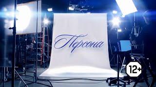 «Персона»: Максим Соломатин