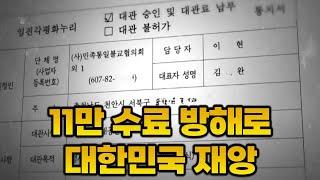 신천지탈퇴 | 11만수료 방해로 대한민국 재앙 | 물고기상담소