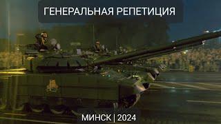 ГЕНЕРАЛЬНАЯ РЕПЕТИЦИЯ ЗА ДЕНЬ ДО ДНЯ НЕЗАВИСИМОСТИ | МИНСК СТЕЛЛА 2024 | #этовлад #independenceday