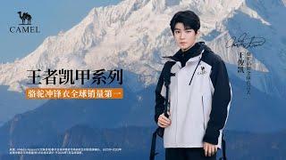 【TFBOYS 王俊凱】王俊凱成為CAMEL駱駝品牌全球代言人！宇宙的奧秘，自然的答案，未來我們共同探索！【Karry Wang Junkai】