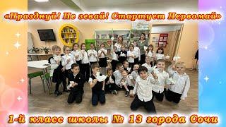 «Празднуй! Не зевай! Стартует Первомай» в городской библиотеке № 3 города Сочи.