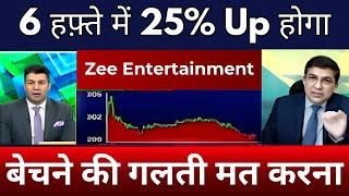 zee entertainment share news today | zee entertainment share latest news | #zeeentertainment