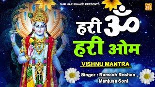 LIVE : हरी ॐ हरी ॐ : Shri Hari Bhakti | Hari Mantra 2023 | Ramesh Roshan | Latest Narayan Mantra