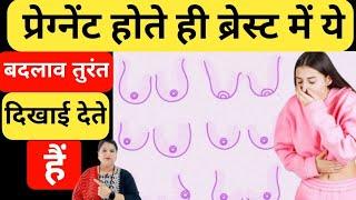 प्रेग्नेंट होते ही 1 हफ्ता में ये लक्षण दिखाई देती हैं|early pregnancy symptoms|pregnancy test|