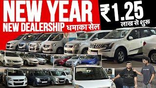 2025 का पहला धमाका |₹1,25,000 से शुरू|Cheapest Second hand cars in Mumbai|Used Cars for sale