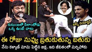 మర్చిపోకు గుర్తుపెట్టుకో: Megastar Chiranjeevi Strong Words On Allu Arjun | Pawan Kalyan | Nagababu