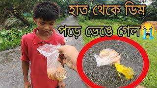 হাত থেকে ডিম পড়ে ভেঙে গেলতারপর যে বিপদে পড়লাম আমি