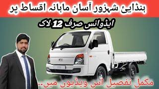 Hyundai Porter Shehzore | Shehzore | porter | Hyundai Porter | Hyundai Shehzore for sale | Truck