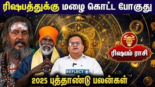 ரிஷப ராசிக்காரர்கள் ராஜ வாழ்க்கைக்கு தயாராகுகங்கள் |  2025 New Year Rasi Palan | Rishabam