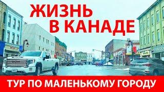 ИММИГРАЦИЯ В КАНАДУ | Как выглядит маленький город в Онтарио