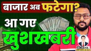 खुशखबरी आ गई | Stock Market LONG TERM INVESTORS I RBI Rate | Cut Repo Rate | Impact on GDP & Economy