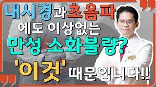 담적병(담적증후군) 증상의 자가진단과 치료방법 [담적보감⑤]