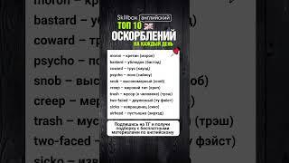 Выучи  500 НОВЫХ СЛОВ НА АНГЛИЙСКОМ ЗА 1 МЕСЯЦ | Английский для начинающих #английский