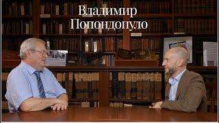 Владимир Фёдорович Попондопуло (Юрфак СПбГУ) про дуализм права и преподавание на Кубе