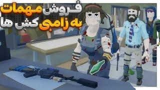 فروش اسلحه عمده و تک به زامبی کش های گرامی | Rise of Gun