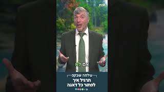 חייבים לנסות: תרגיל איך לפתור כל בעיה עם הרב שלמה שבקס