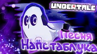 Undertale - Napstablook's Song "Sad friend"