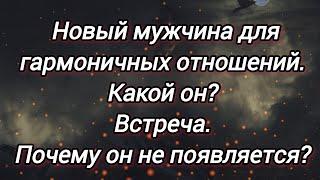 ЕГО УЖЕ НАПРАВИЛИ К ВАМ! МУЖЧИНА ДЛЯ ГАРМОНИЧНЫХ ОТНОШЕНИЙ‍НОВОСТИ ДЛЯ ВАС