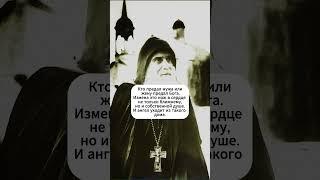 «Измена — это не падение, это предательство | Св. Гавриил Ургебадзе  #библия #божья #семья
