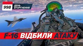 F-16 знищили близько десяти повітряних цілейКуп'янськ - росіяни провалили завдання путіна.988 день