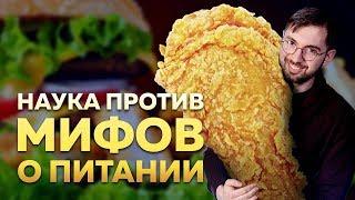 Что наука знает о здоровом питании?