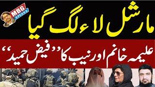 Martial Law, Aleema Khanum and Saleem Shehzad | MBG Speaks | Outline News