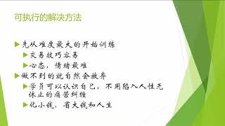 关于交易教学 – 兼谈正确的外汇交易的学习方法