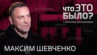 «Привет» Рашкину, патриоты в оппозиции, ответственность власти за COVID / Максим Шевченко