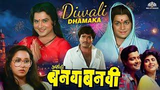 Ashi Hi Banwa Banwi | अशी हि बनवा बनवी | Diwali Special Dhamaal Comedy Movie | Marathi Movie