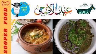 Bakra Eid Special Mutton Recipes by Sooper Food