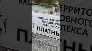 ФишПарк г.Тюмень #shorts #travel #music #рыбалкавидео