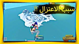 سبب اعتزال لعيبه ببجي لايت PUBG MOBILE LITE البوته #ببجي_لايت #pupgmobilelite #somaousa