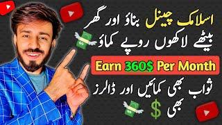 How to make Islamic videos for YouTube and Earn Money Online 2024 