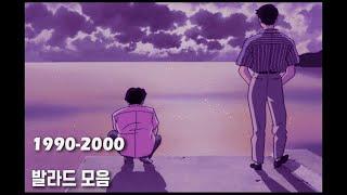 직장인이 된 소년들의 노래 【1990-2000년대 노래모음】